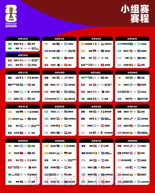 2026世界杯德国梅西比赛时间完整指南 2026世界杯德国梅西比赛时间完整指南