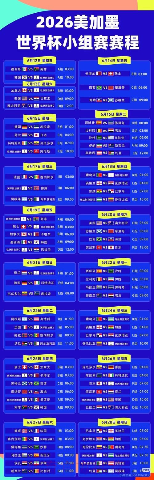 2026世界杯直播推荐